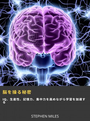 cover image of 脳を操る秘密